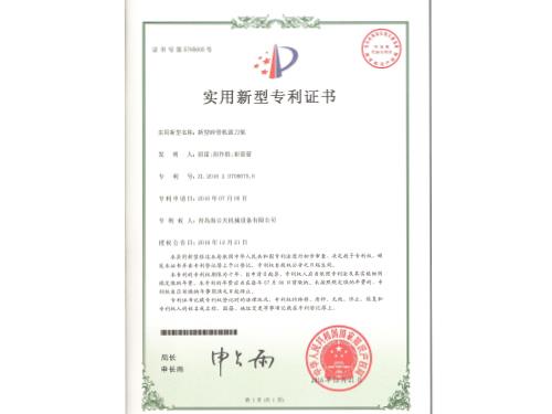 专利证书