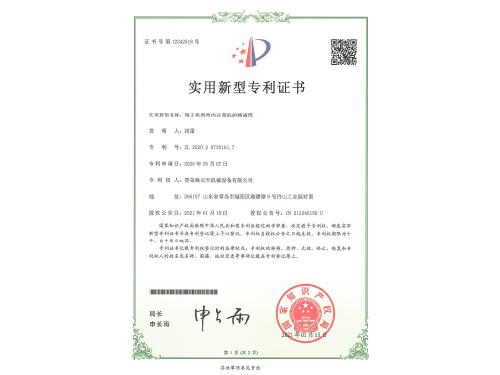 专利证书